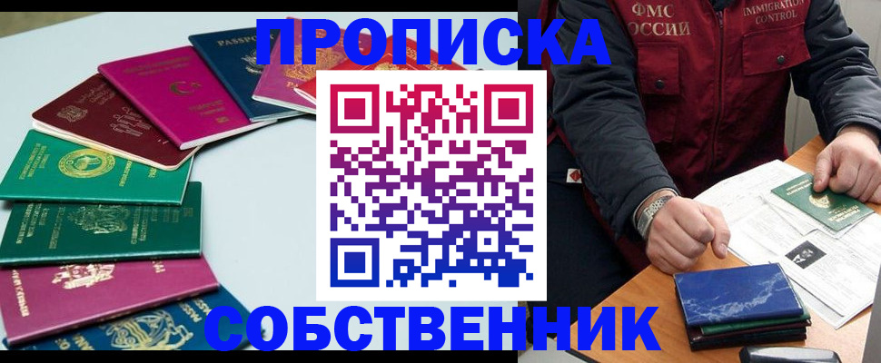временная регистрация в Сосновке