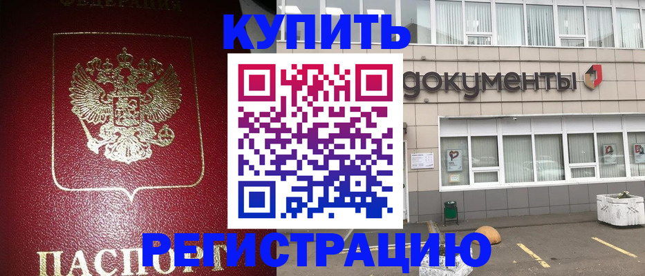 временная регистрация для школы в Сосновке